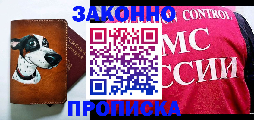 прописка 2025 в Бокситогорске
