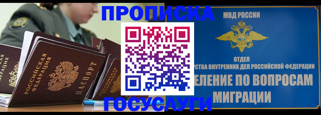 прописка в Бокситогорске